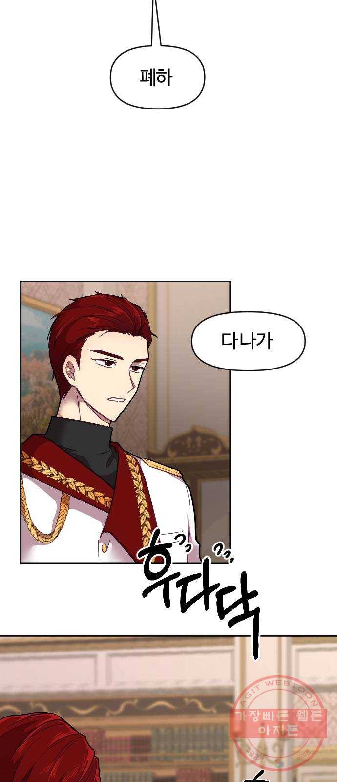 황제에게 하트를 심어주세요 8화 4