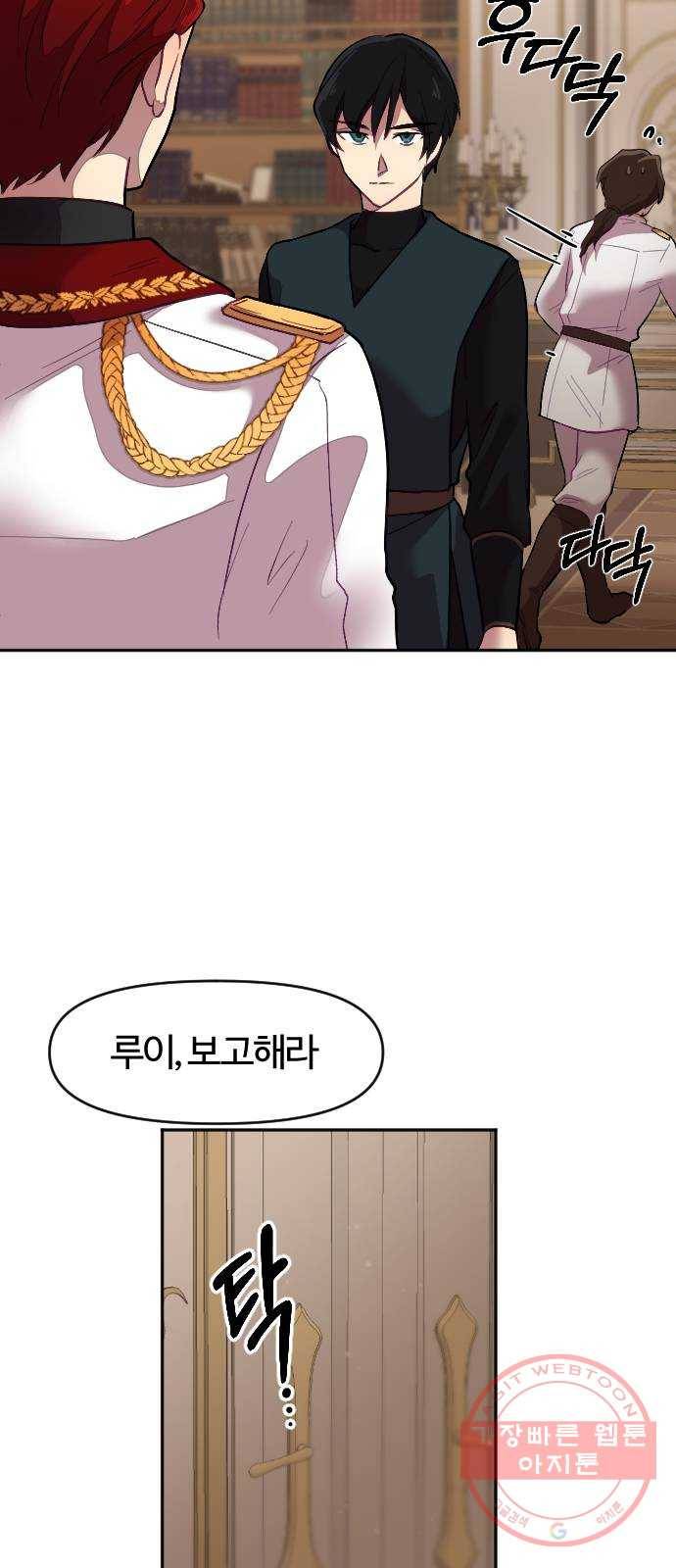 황제에게 하트를 심어주세요 8화 5