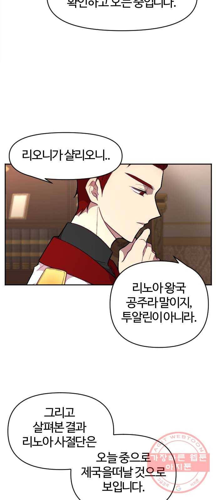 황제에게 하트를 심어주세요 8화 7