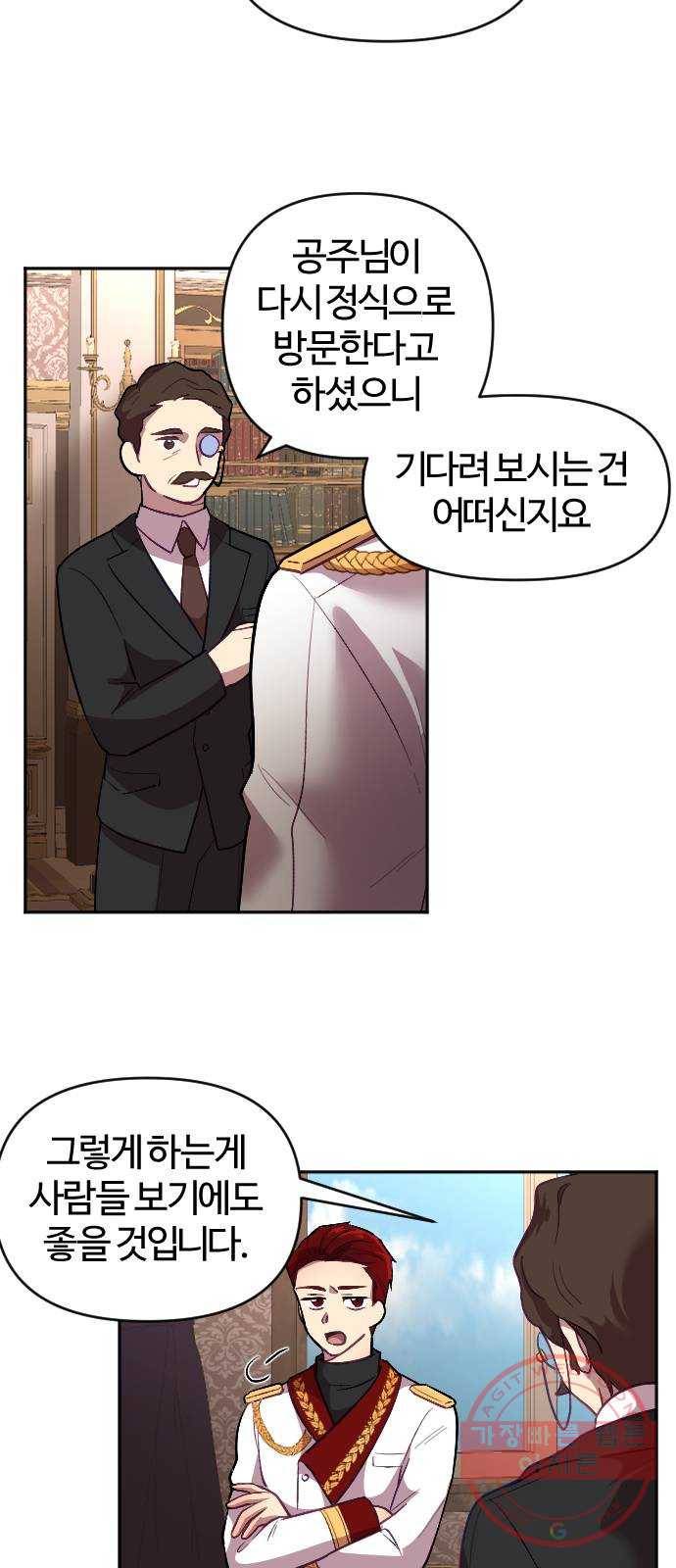 황제에게 하트를 심어주세요 8화 8