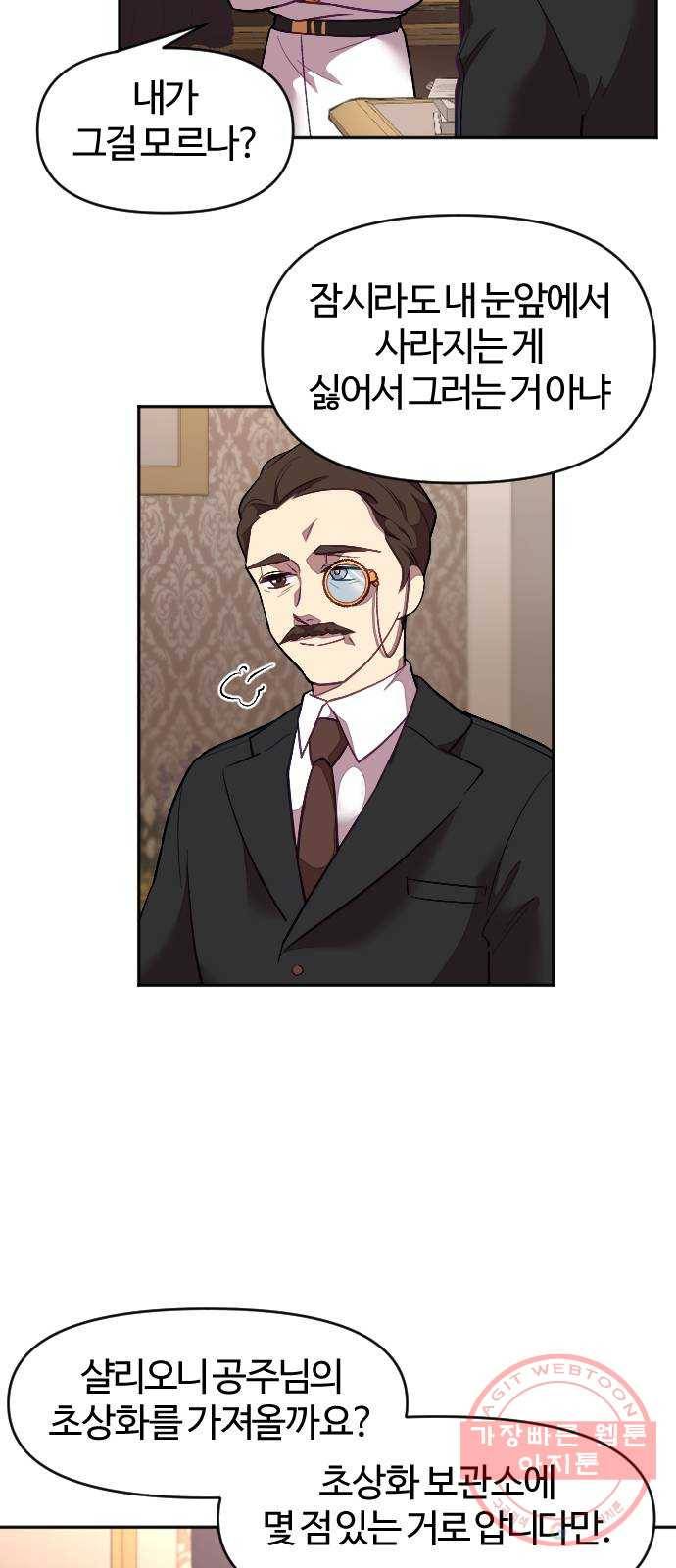 황제에게 하트를 심어주세요 8화 9
