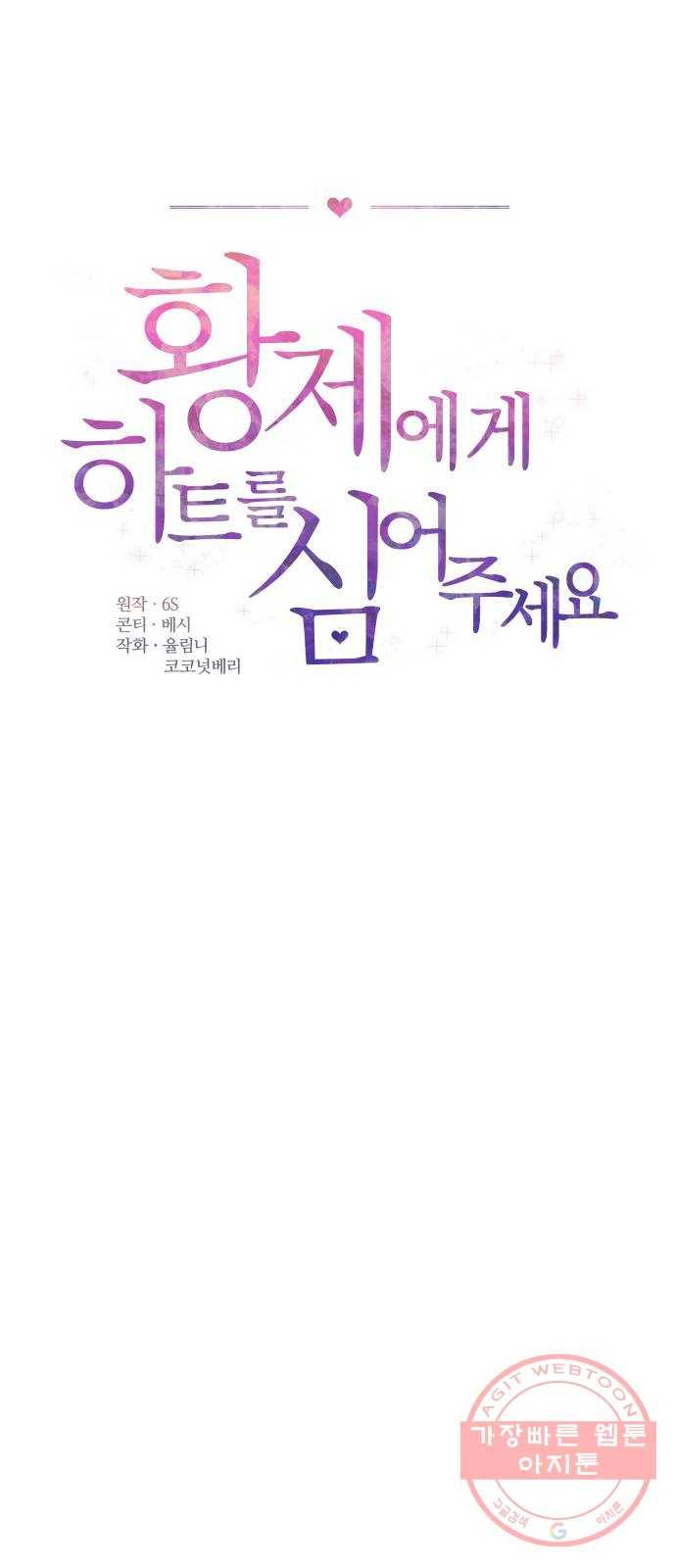 황제에게 하트를 심어주세요 8화 11