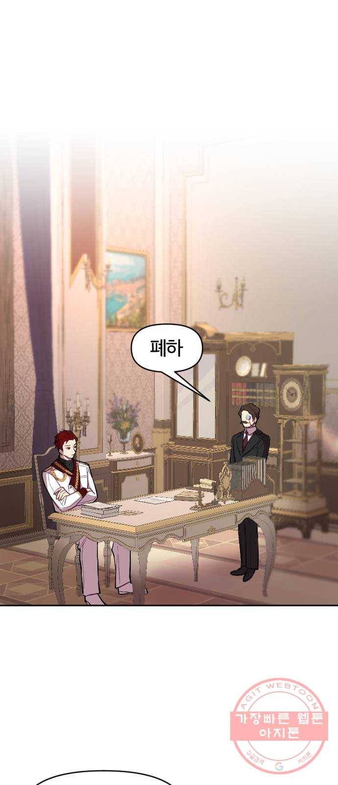 황제에게 하트를 심어주세요 8화 12