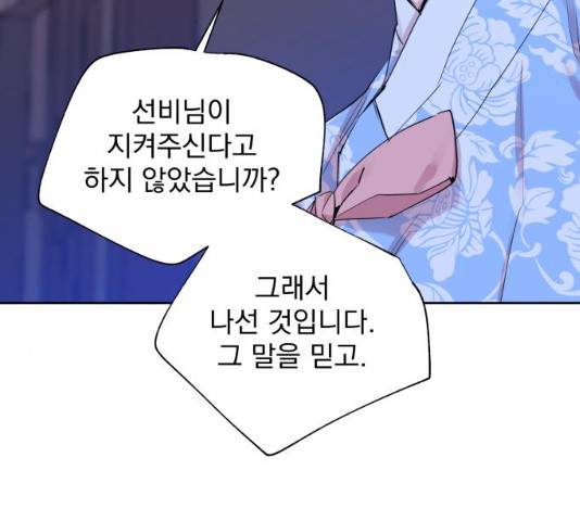 조선여우스캔들 28화 5