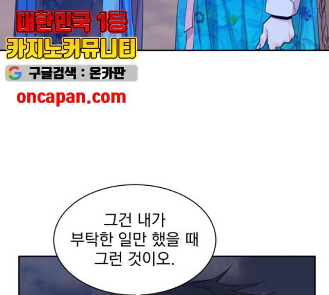 조선여우스캔들 28화 8