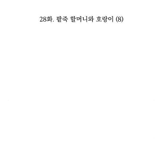조선여우스캔들 28화 28