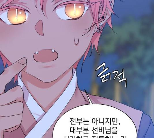 조선여우스캔들 28화 51