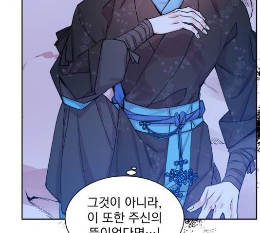조선여우스캔들 28화 75
