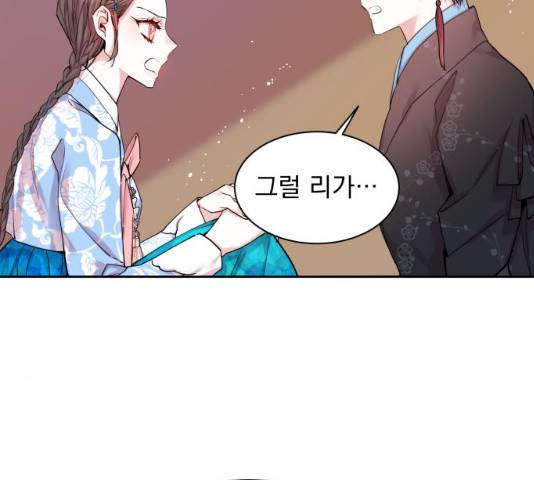조선여우스캔들 28화 93