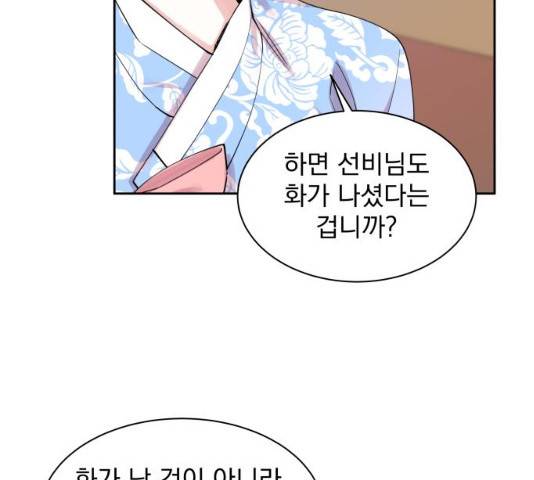 조선여우스캔들 28화 99