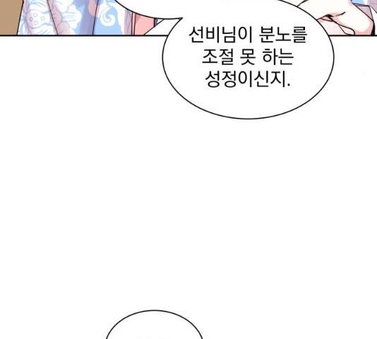조선여우스캔들 28화 104