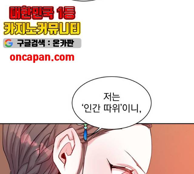 조선여우스캔들 28화 109