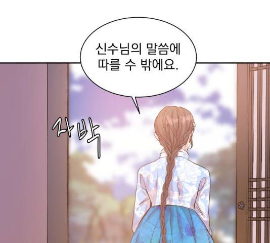 조선여우스캔들 28화 111