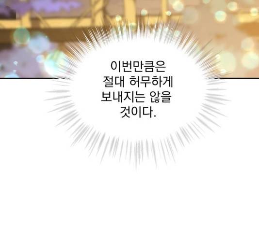 조선여우스캔들 28화 132