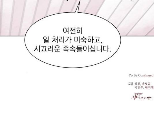 조선여우스캔들 28화 150