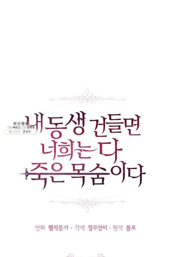 내 동생 건들면 너희는 다 죽은 목숨이다 23화 1
