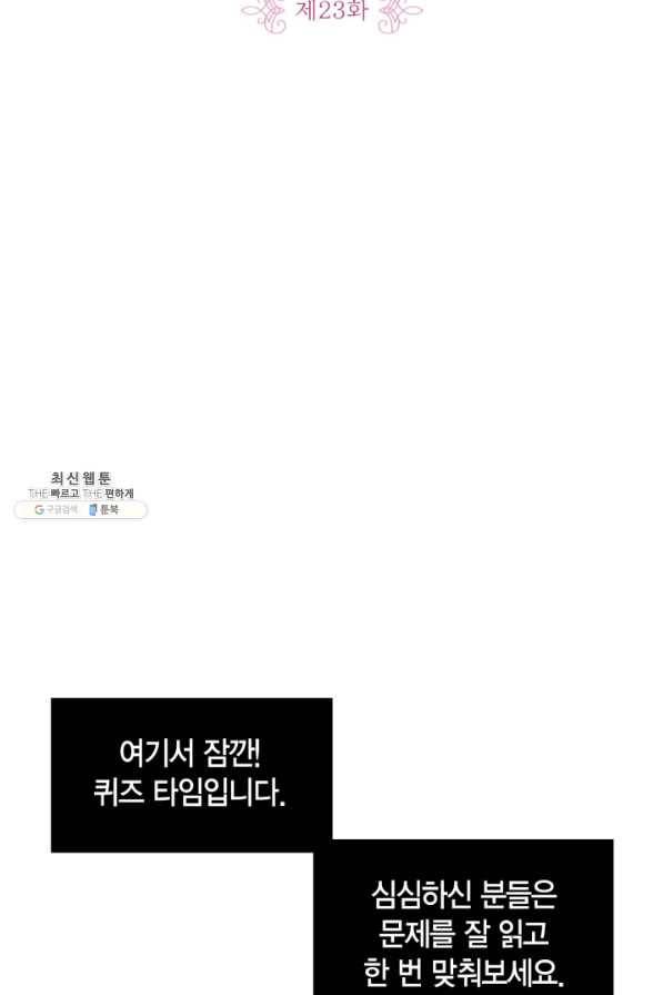 내 동생 건들면 너희는 다 죽은 목숨이다 23화 2