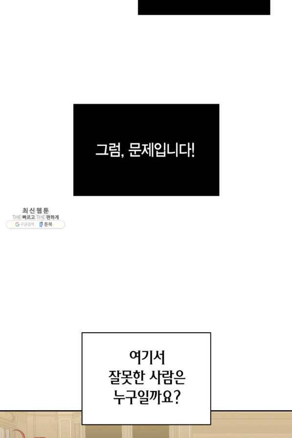 내 동생 건들면 너희는 다 죽은 목숨이다 23화 3