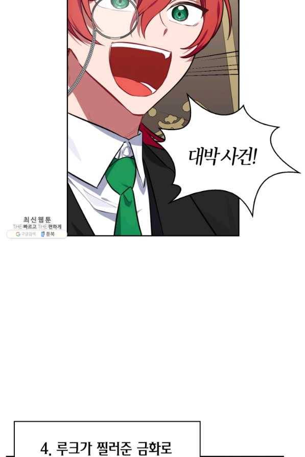 내 동생 건들면 너희는 다 죽은 목숨이다 23화 8