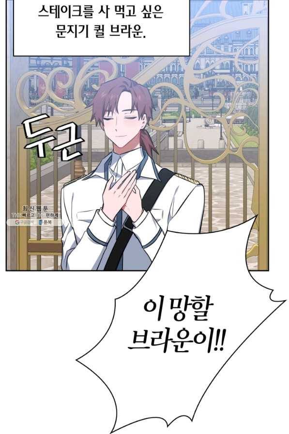 내 동생 건들면 너희는 다 죽은 목숨이다 23화 9