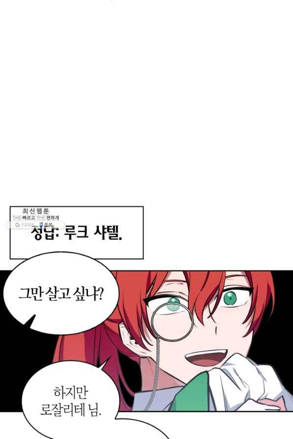 내 동생 건들면 너희는 다 죽은 목숨이다 23화 10