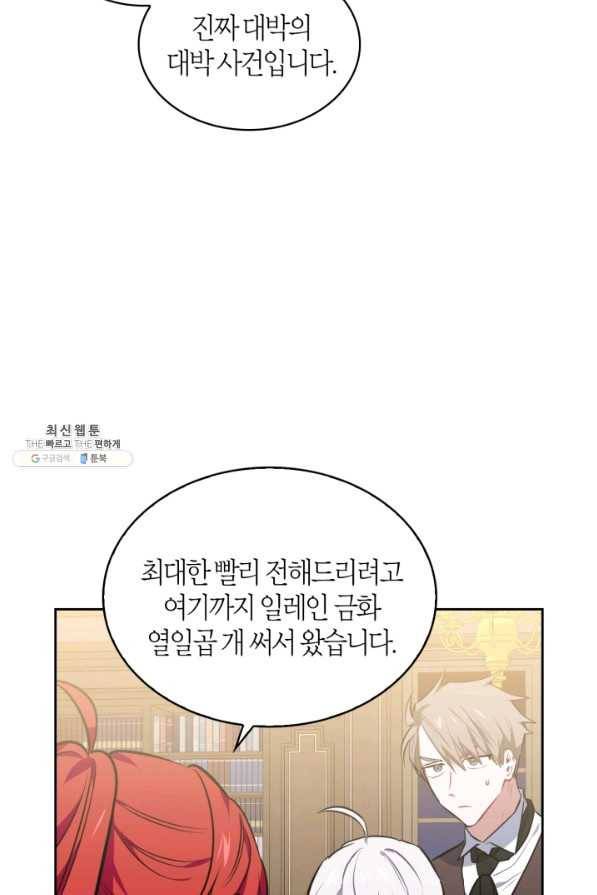 내 동생 건들면 너희는 다 죽은 목숨이다 23화 11