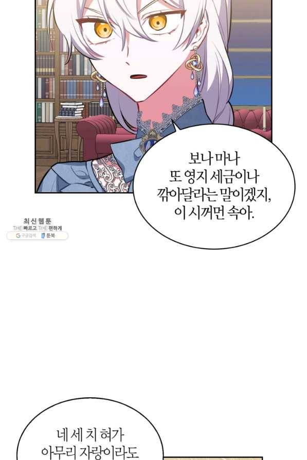 내 동생 건들면 너희는 다 죽은 목숨이다 23화 13