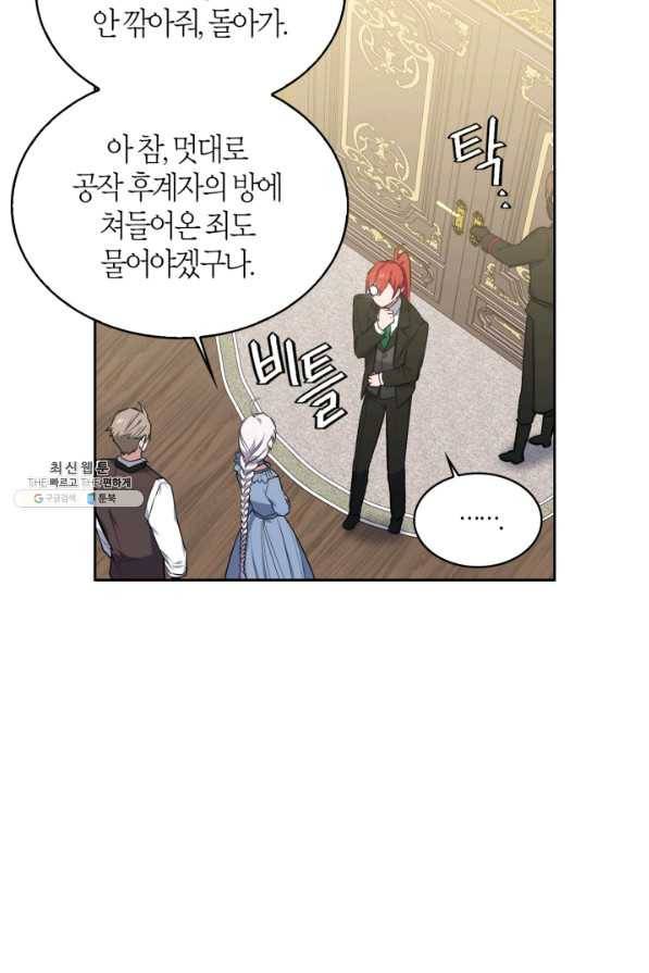 내 동생 건들면 너희는 다 죽은 목숨이다 23화 14