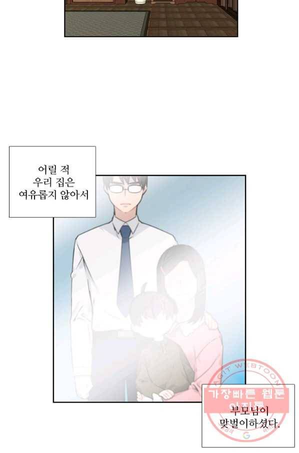 요리사가 축복을 숨김 61화 4