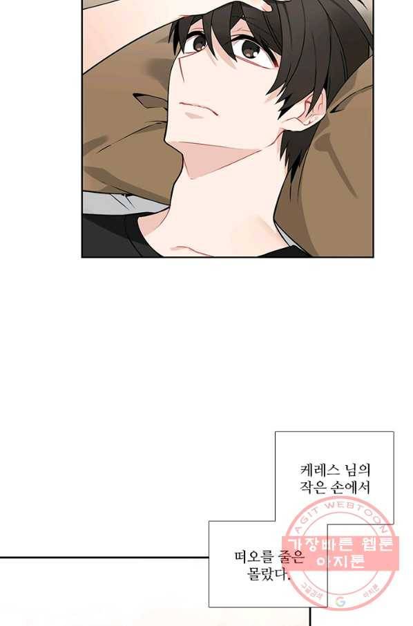 요리사가 축복을 숨김 61화 12