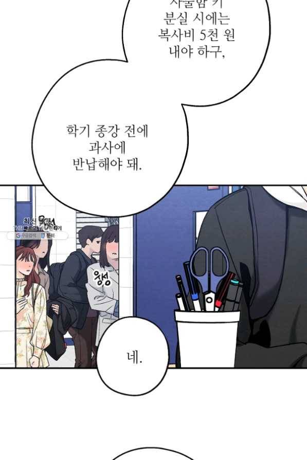 눈부시게 빛나는 74화 6