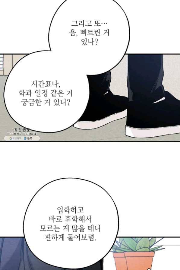 눈부시게 빛나는 74화 7