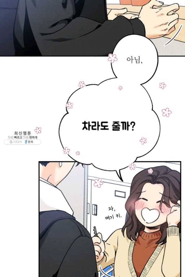 눈부시게 빛나는 74화 8