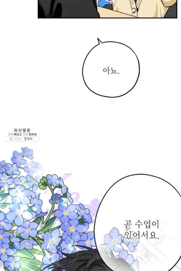 눈부시게 빛나는 74화 9