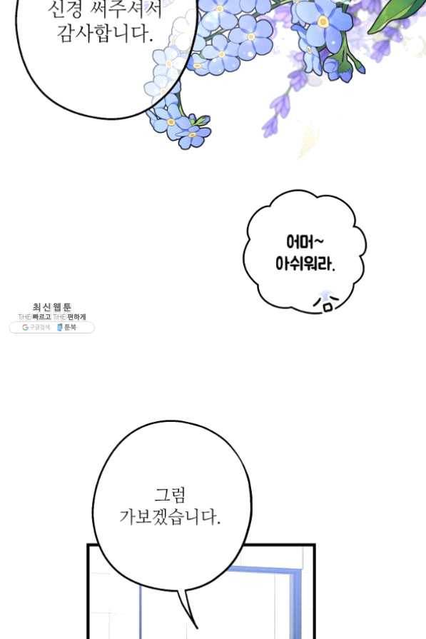 눈부시게 빛나는 74화 11