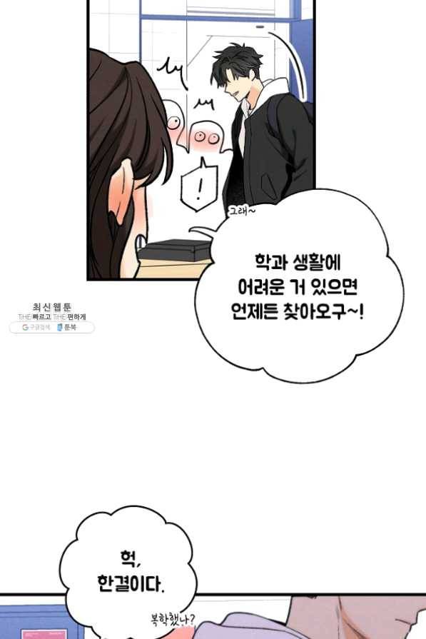 눈부시게 빛나는 74화 12