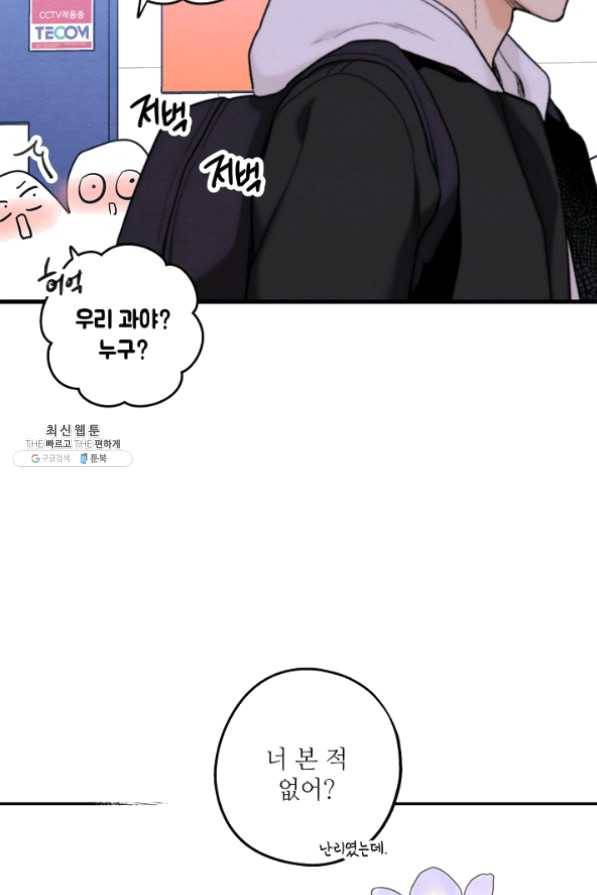 눈부시게 빛나는 74화 13