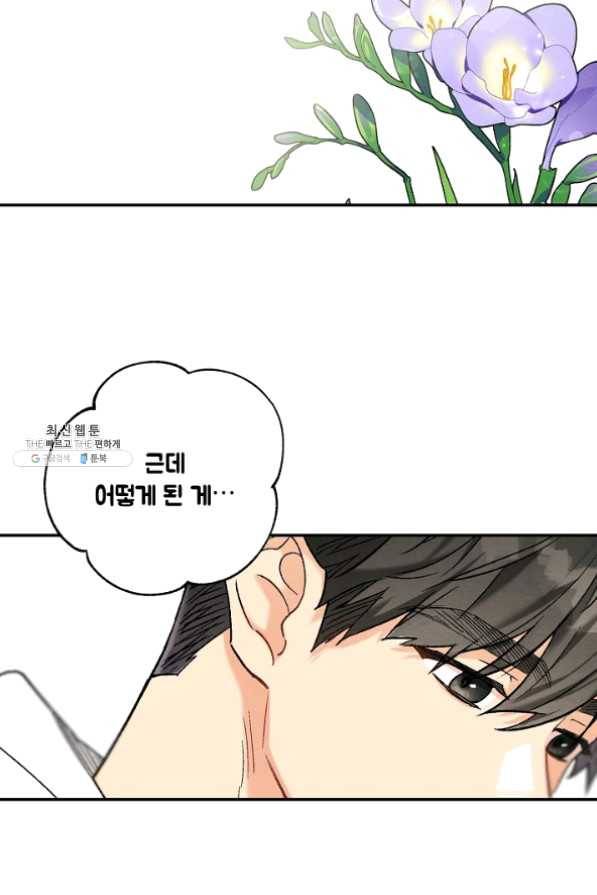 눈부시게 빛나는 74화 14