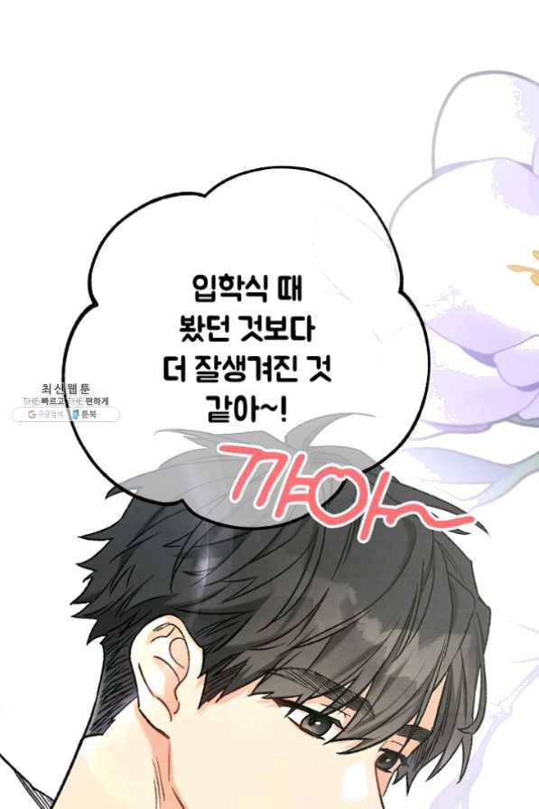 눈부시게 빛나는 74화 15