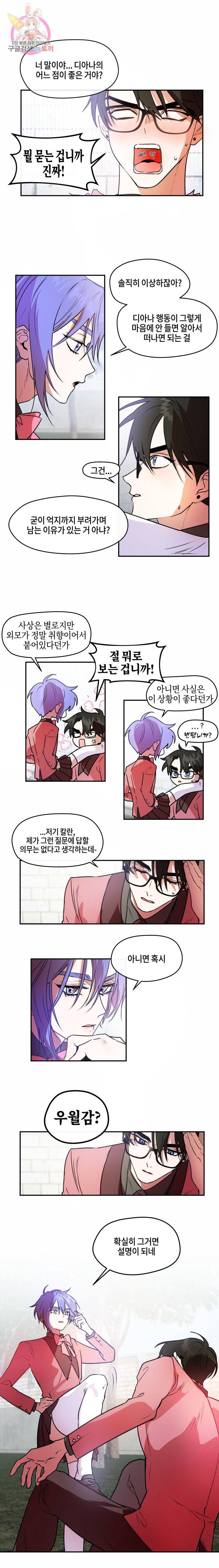 두근두근 공략기 32화 1