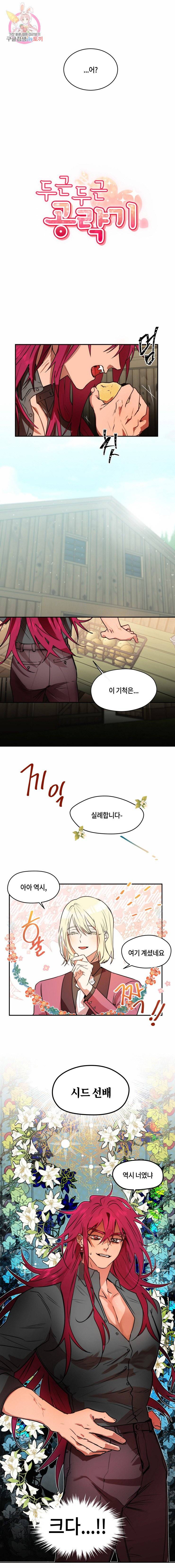 두근두근 공략기 32화 3