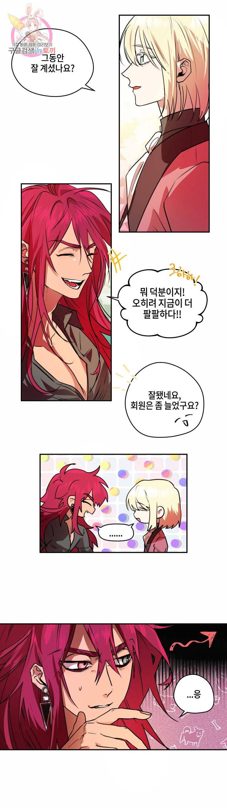 두근두근 공략기 32화 4