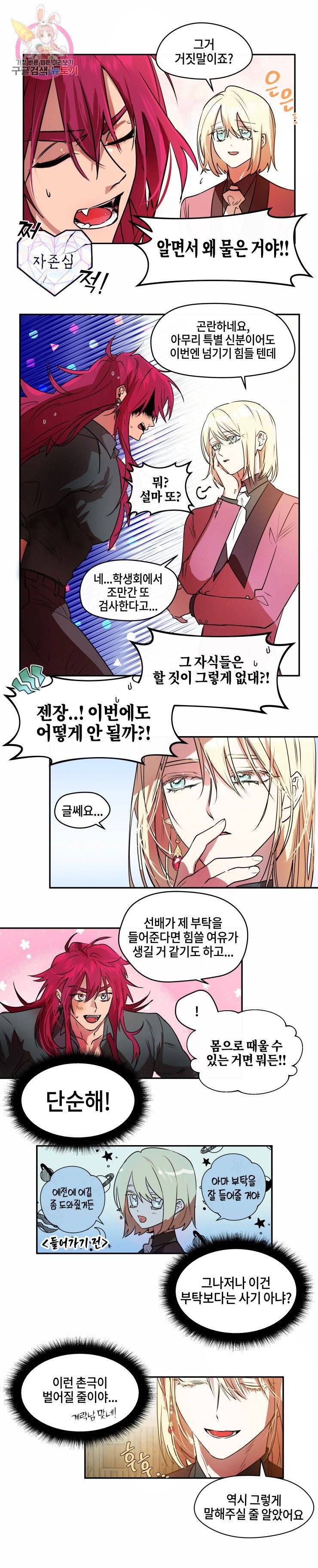두근두근 공략기 32화 5