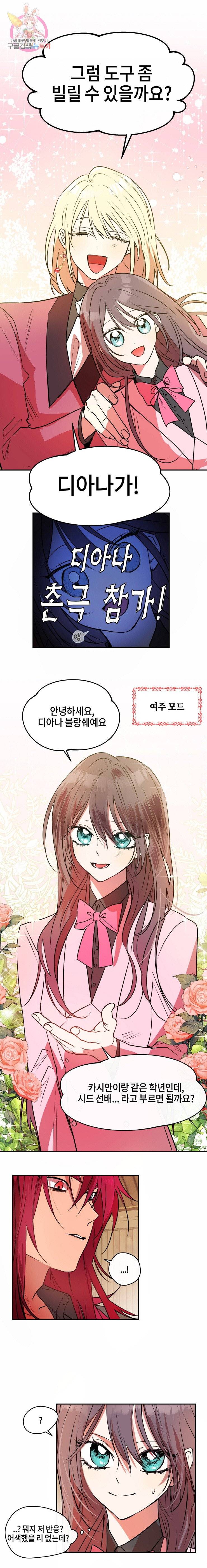 두근두근 공략기 32화 6