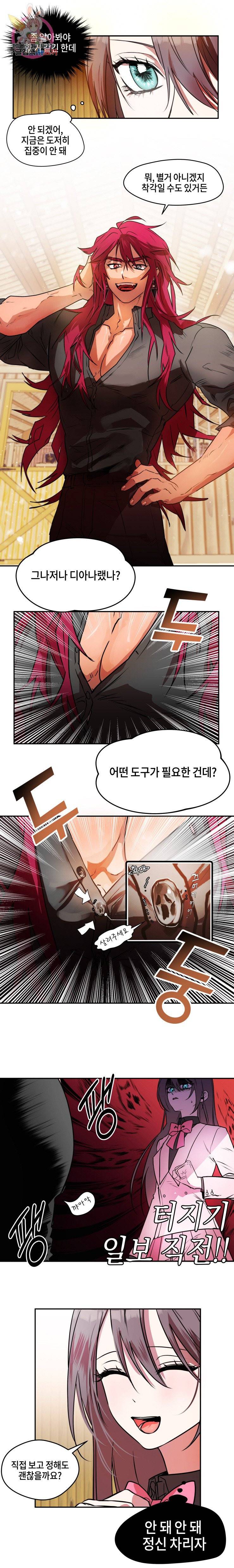 두근두근 공략기 32화 8