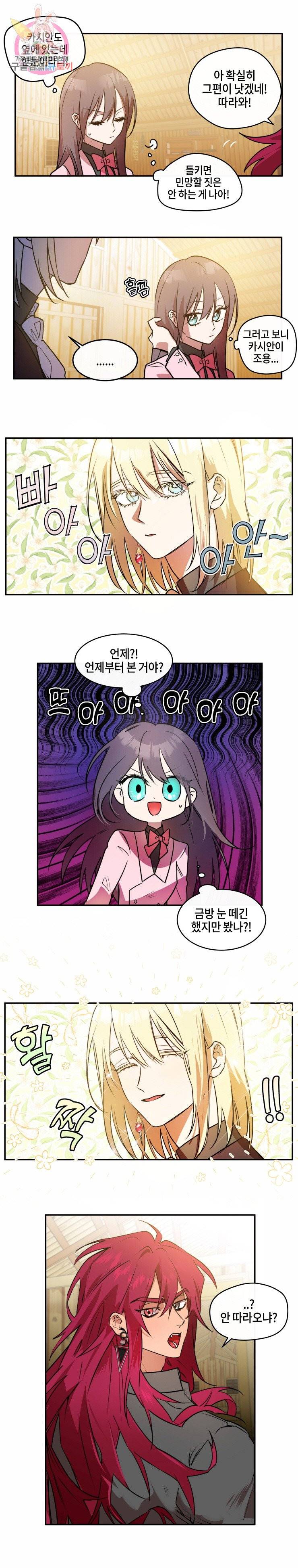 두근두근 공략기 32화 9
