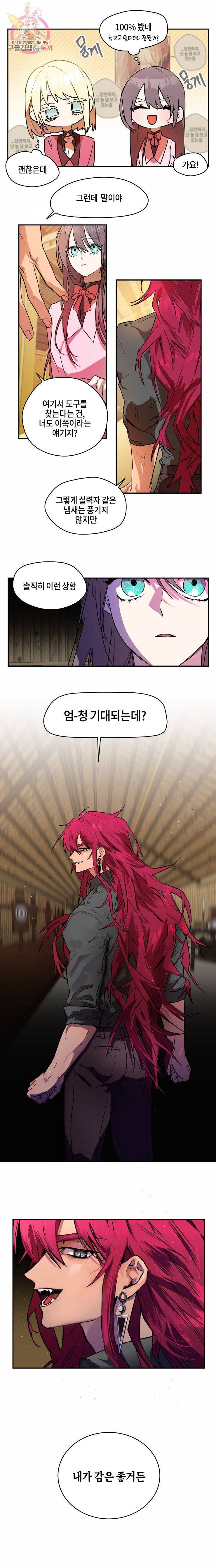 두근두근 공략기 32화 10