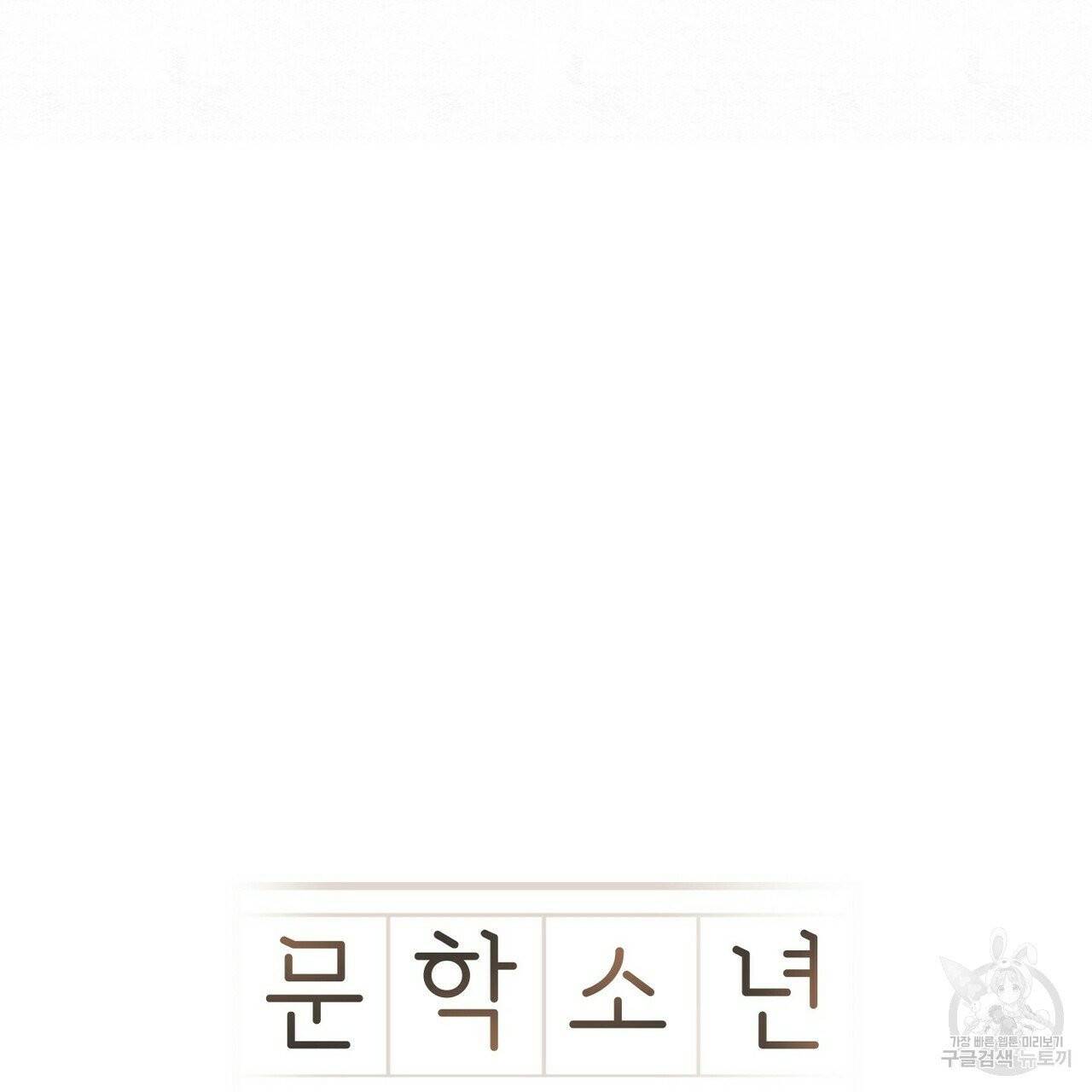 문학소년 2화 9