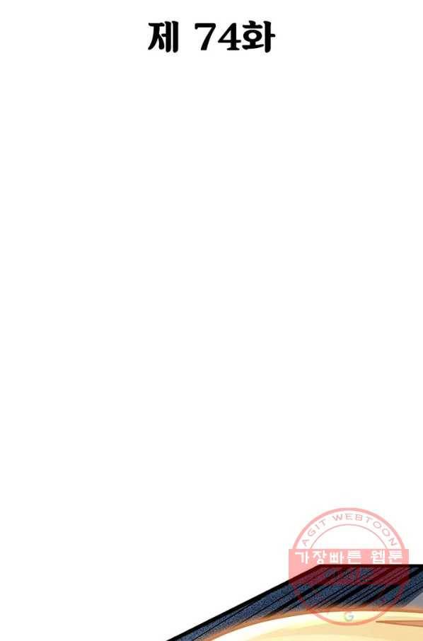 불사신왕무쌍기 74화 2