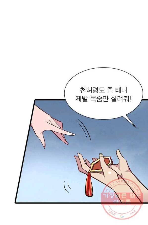 불사신왕무쌍기 74화 7